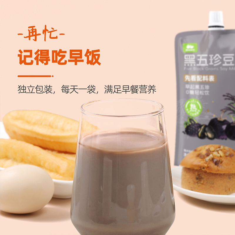 黑五珍豆浆 200ml*10袋（一箱）5种黑色食材，，细腻好喝，健康早餐