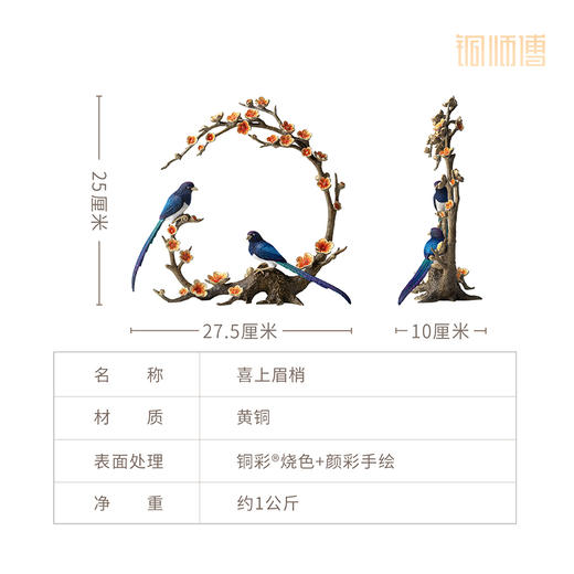铜师傅《喜上眉梢》客厅桌面喜鹊铜摆件 家居装饰工艺品送礼摆件 商品图5