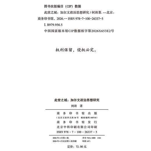 此世之城：加尔文政治思想研究 商品图1