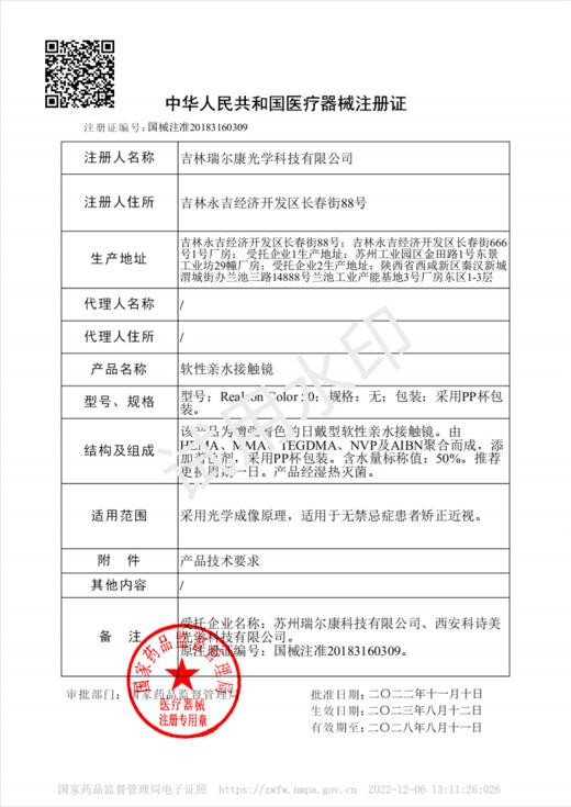 SKEYE【结束前通知】玻尿酸日抛 商品图1