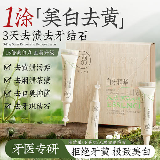 【星品体验💖39元任选3件】白牙精华露美白牙笔白牙齿牙贴去黄凝胶牙烟渍涂抹式亮白洁白牙笔 商品图1