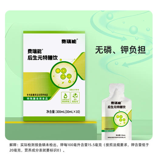 费瑞能后生元特膳饮 商品图2