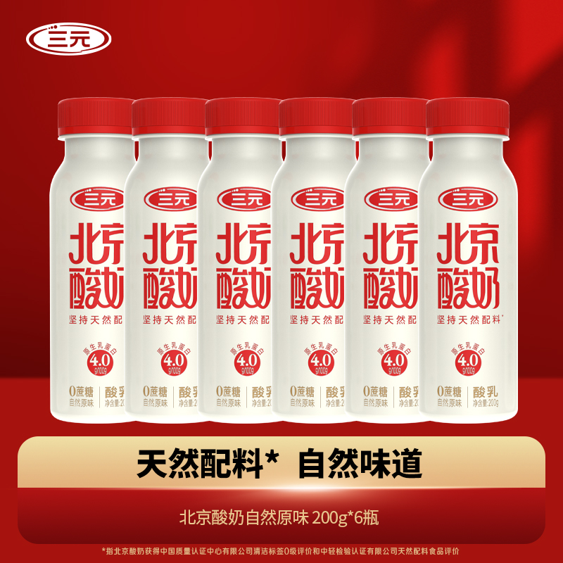 【快递到家-低温】北京酸奶PET装自然原味200g*6