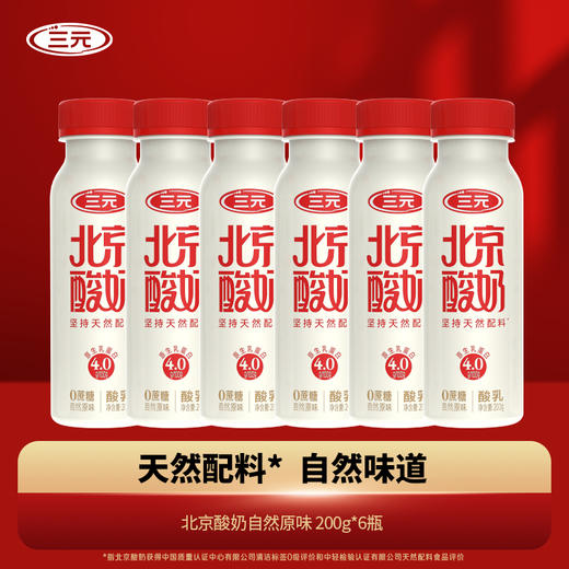 【快递到家-低温】北京酸奶PET装自然原味200g*6 商品图0