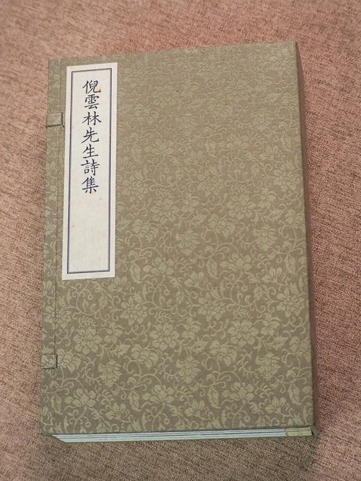 倪云林先生诗集（影印本，全四册） ﹝元﹞倪瓒 著  崔丽娟 主编  1函4册 商品图1