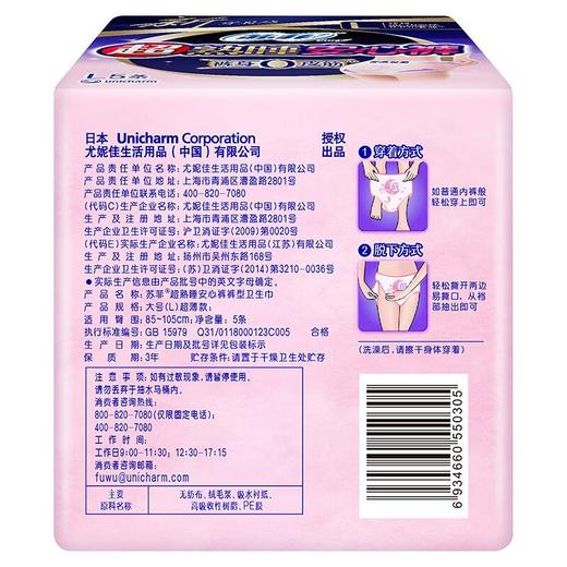 苏菲 超熟睡安心裤超薄L 5条/包 商品图5