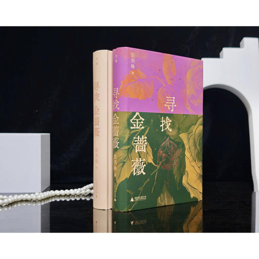 寻找金蔷薇 商品图5