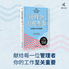 新民说·管理者为何重要：无老板公司的险境 商品缩略图0