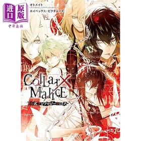 预售 【中商原版】Collar×Malice 官方漫画集 项圈×恶意 日文原版日韩 Collar×Malice 公式アンソロジーコミック