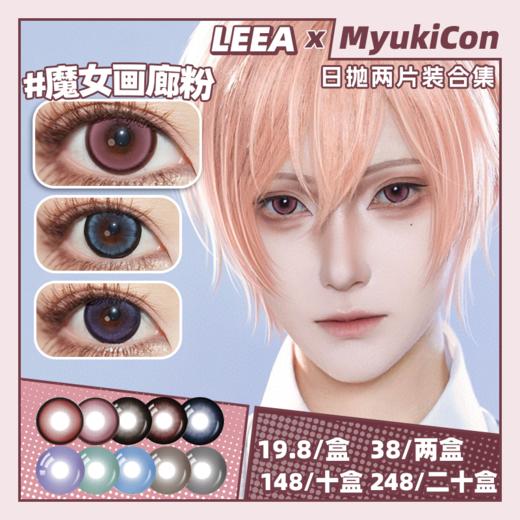 【试戴片】LEEA莉亚日抛 新品 定轴 云隙微光/盈月海系列 恋爱曲奇棕/冰透风铃紫/月光茶盏/魔女画廊/笼中梦/纯净岛系列 COS显色 守护甜心/原神/代号鸢 大直径美瞳 万圣节红瞳 黑锁边狗狗眼 商品图0
