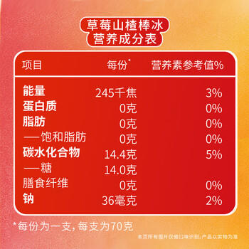 和路雪可丽波草莓山楂橘子脆脆冰棒冰组合装70g*6支 商品图5