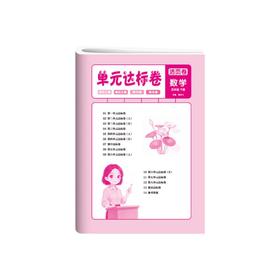 单元达标卷.五年级数学.下册