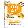 百病食疗（全9册） 商品缩略图0