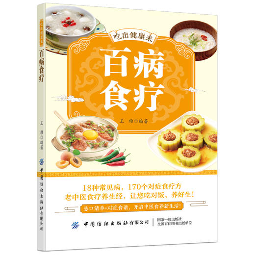 百病食疗（全9册） 商品图0