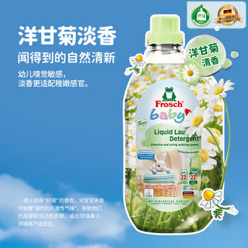 Frosch 婴童洋甘菊衣物洗衣液 1.5L  原装进口 商品图1