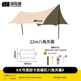 探险者（TAN XIAN ZHE）天幕帐篷户外露营超大黑胶防晒八角天幕便携式野餐遮阳防晒