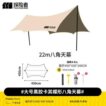 探险者（TAN XIAN ZHE）天幕帐篷户外露营超大黑胶防晒八角天幕便携式野餐遮阳防晒 商品图0