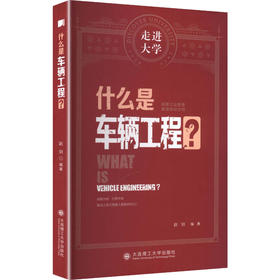 什么是车辆工程？