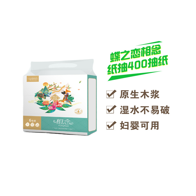 蝶之恋相念纸抽400抽纸 SN0819-1*6