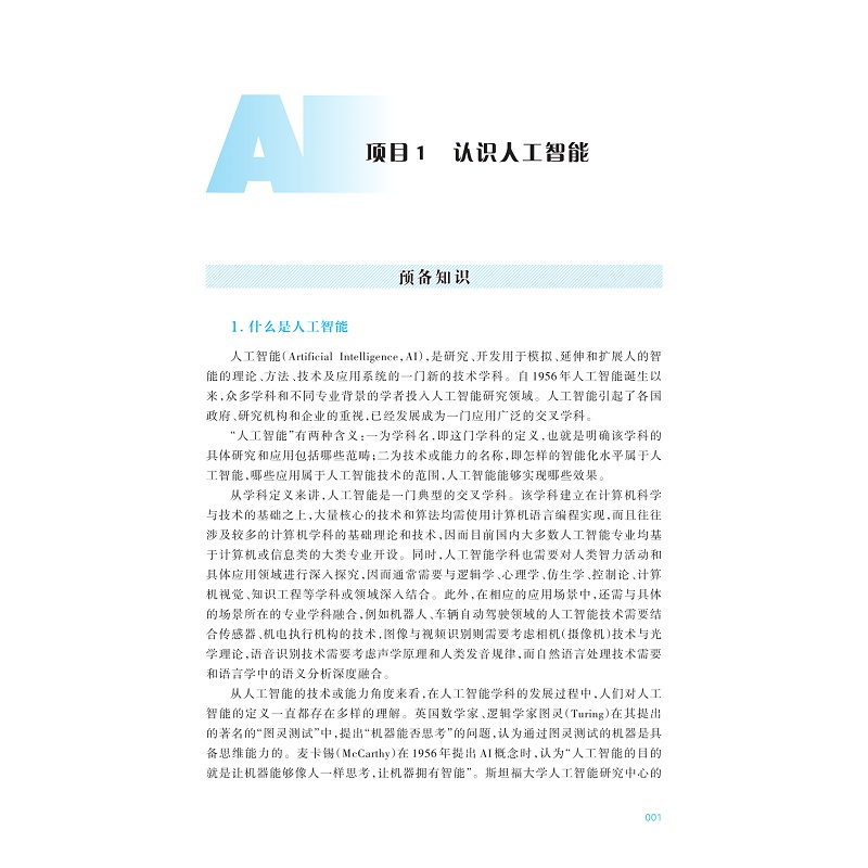 试读PDF-9787308272483(3-1)-人工智能通识教程(第三版)_010.jpg
