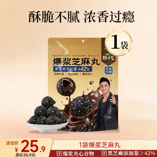 新品上市 爆浆芝麻丸  120g/袋 商品图0