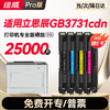 绘威GB3731cdn硒鼓 适用立思辰GB3731cdn打印机墨盒 粉盒 墨粉盒 商品缩略图0