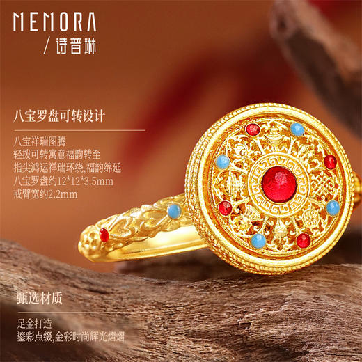 【新品首发】灵转八宝系列 足金八宝罗盘黄金戒指【按克计价黄金2】MEMORA诗普琳GR265001、GR265401 商品图6