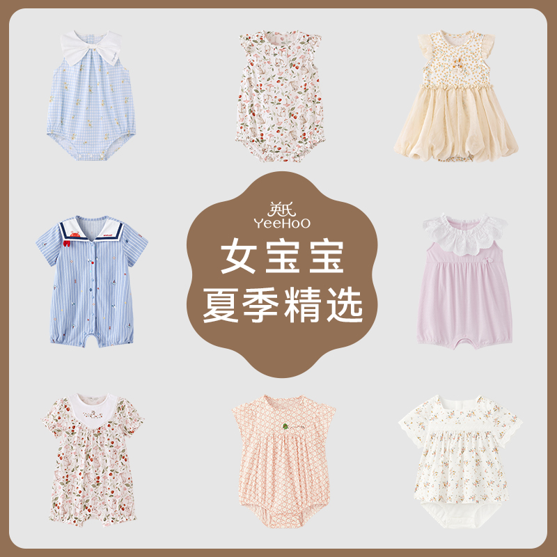 【女宝连体衣】英氏夏季女宝宝外出爬服婴儿舒适休闲连体衣