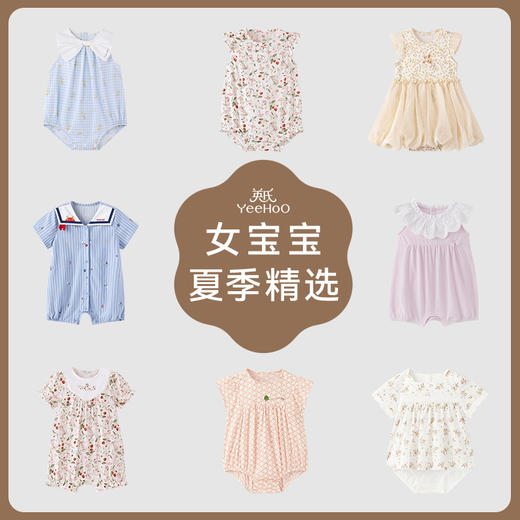 【女宝连体衣】英氏夏季女宝宝外出爬服婴儿舒适休闲连体衣 商品图0