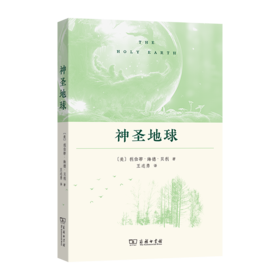 神圣地球