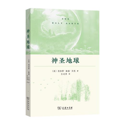 神圣地球 商品图0