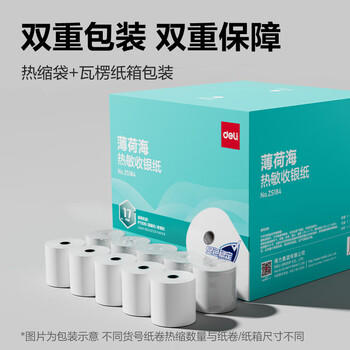 得力（deli）57*50型17米*100卷 薄荷海热敏收银纸 京东外卖超市小票纸 ZS184【适配58mm机器 5801P等】 商品图3