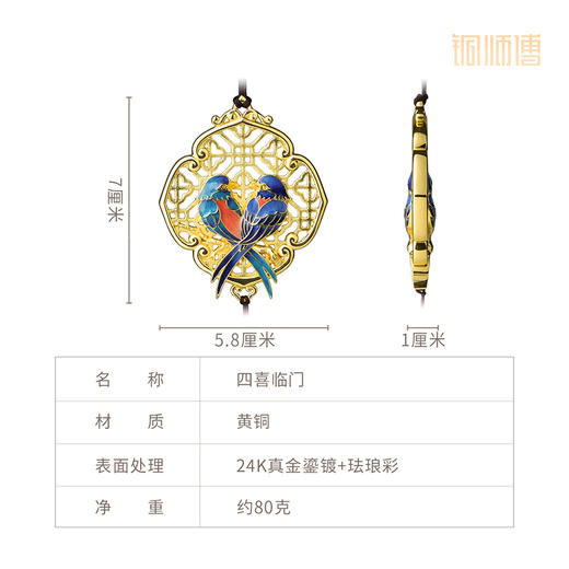 铜师傅《四喜临门》桌面客厅喜鹊包包铜挂件 家居装饰乔迁礼物 商品图4