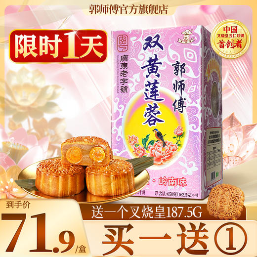 郭师傅月饼双黄莲蓉月饼筒装四个装650g 商品图0