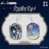 【预售】上海公共交通卡 物华弥新 全国通用亚克力交通卡 8月发货 商品缩略图2