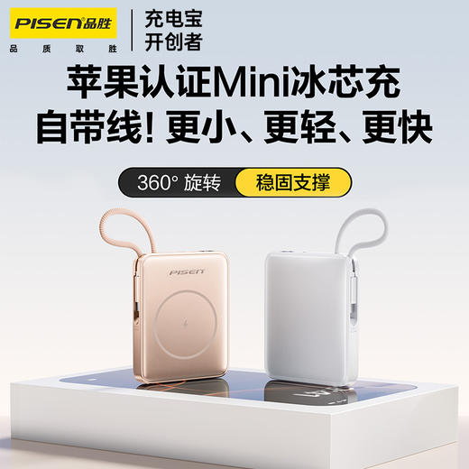 品胜 22.5W迷你磁吸无线充移动电源10000毫安  支持小米/华为/荣耀/苹果快充充电宝 商品图3