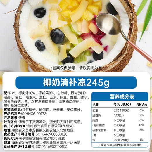 0糖椰奶清补凉245g*6罐装  植物蛋白饮料代餐搭配8大膳食纤维【店长推荐】 商品图5