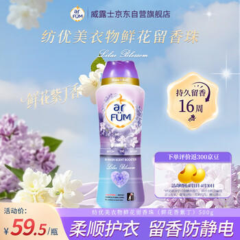 纺优美衣物留香珠薰衣草500g 柔顺去静电 香氛洗衣香珠 留香112天 /家庭清洁/纸品 /衣物清洁 /留香珠 商品图6