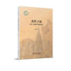此世之城：加尔文政治思想研究 商品缩略图0
