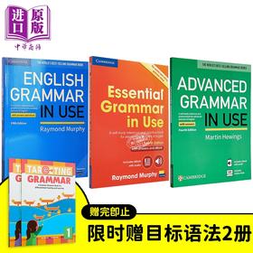 【中商原版】【限时赠目标语法练习2册】剑桥语法书3册 English Essential Advanced Grammar in Use 英文原版剑桥英语考试