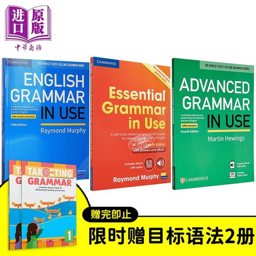 【中商原版】【限时赠目标语法练习2册】剑桥语法书3册 English Essential Advanced Grammar in Use 英文原版剑桥英语考试 商品图0