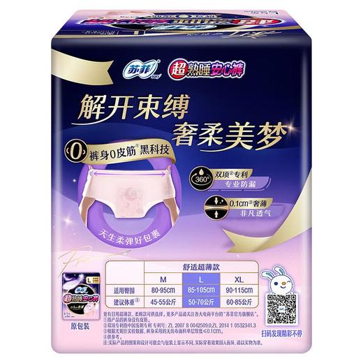 苏菲 超熟睡安心裤超薄L 5条/包 商品图4
