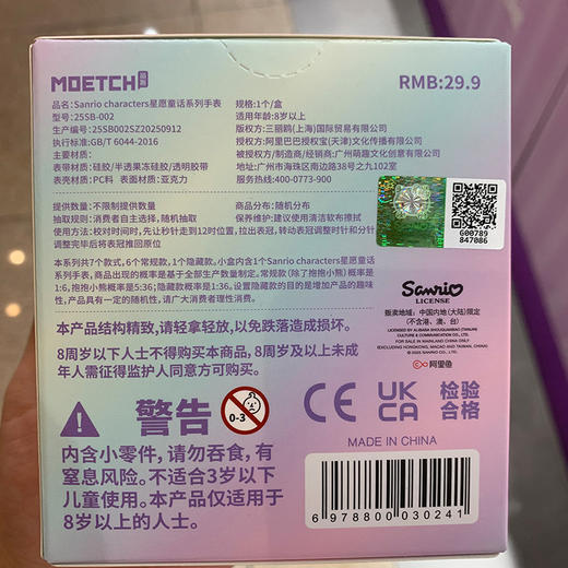 三丽鸥星愿童话系列手表盲盒-纪念日百货门店同款171494543 商品图4
