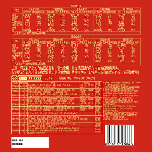 五芳斋情系五芳端午粽子礼盒1400g-XJ 商品图6