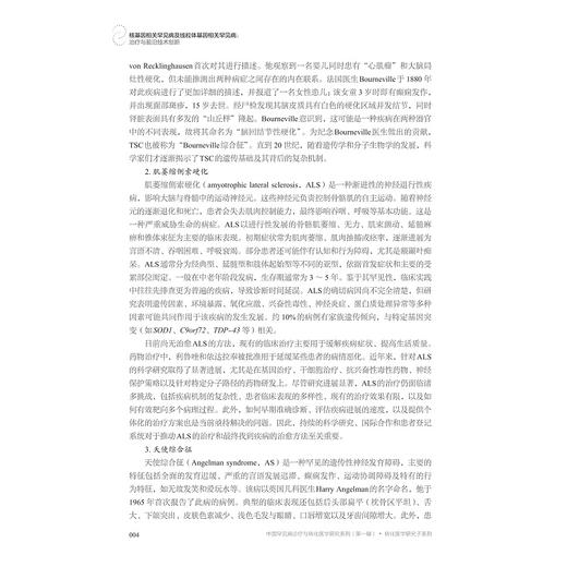 核基因相关罕见病及线粒体基因相关罕见病：治疗与前沿技术创新/十四五"国家重点出版物出版规划项目/姜虎林 著/浙江大学出版社 商品图3