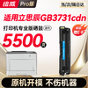 绘威GB3731cdn硒鼓 适用立思辰GB3731cdn打印机墨盒 粉盒 墨粉盒 商品缩略图7