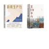 置身事内+新质生产力 商品缩略图0