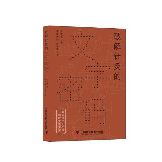 破解针炎的文字密码 商品图0