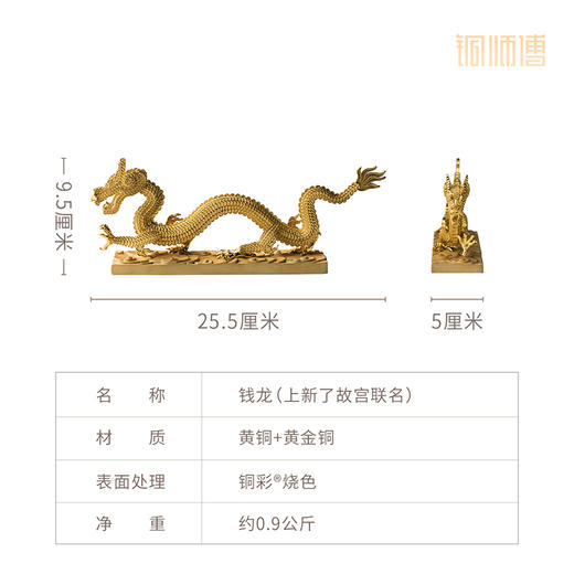 铜师傅《钱龙》上新了故宫联名 龙年吉祥物摆件办公室乔迁礼品 商品图6