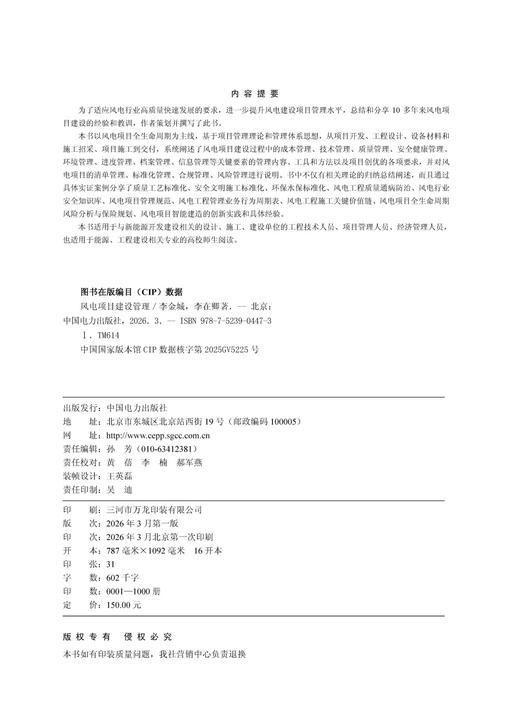 风电项目建设管理 商品图3